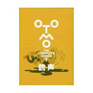 ＯＴＯＭＯ　ＴＨＥ　ＣＯＭＰＬＥＴＥ　ＷＯＲＫＳ　１ / 大友克洋