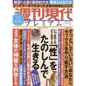 週刊現代プレミアム　２０２２Ｖｏｌ．２｜books-ogaki