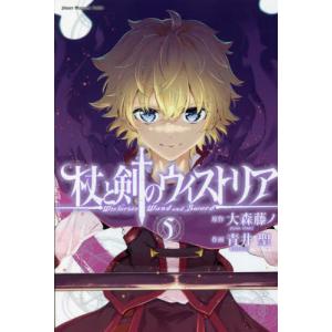 6月上旬より発送予定 / 新品 杖と剣のウィストリア (1-15巻 最新刊