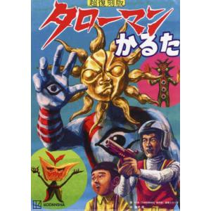 大長編 タローマン 万博大爆発 豪華べらぼう版 [Blu-ray] 〔BLU-RAY