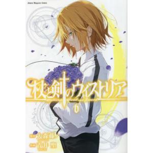 6月上旬より発送予定 / 新品 杖と剣のウィストリア (1-15巻 最新刊