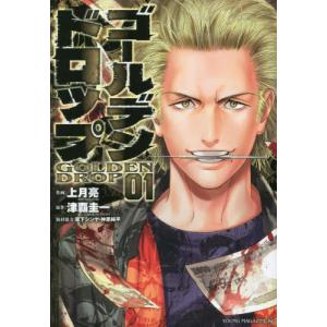 新品 / ゴールデンドロップ (1-13巻 最新刊) 全巻セット : 漫画全巻