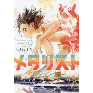講談社（kodansha） 新品 予約商品 メダリスト 1〜14巻 までの全巻