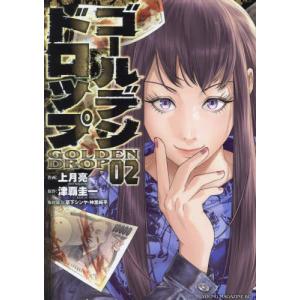 ゴールデンロップ 1〜12全巻セット 新品 / ゴールデンドロップ (1-13巻 最新刊) 全巻セット : 漫画全巻