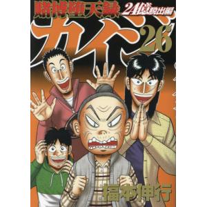 講談社（kodansha） 賭博堕天録カイジ 24億脱出編/漫画全巻セット◇C