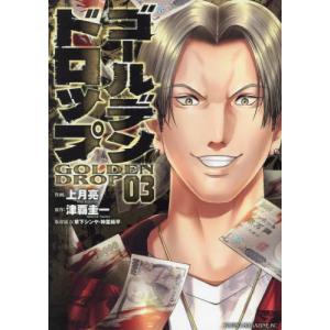 新品 / ゴールデンドロップ (1-13巻 最新刊) 全巻セット : 漫画全巻