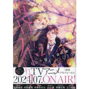 新品 / 黄昏アウトフォーカス (全4冊) 全巻セット : 漫画全巻