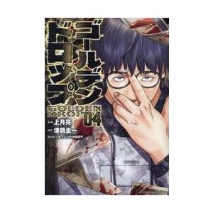 ゴールデンドロップ 01/上月亮/津覇圭一 : bookfanプレミアム - 通販