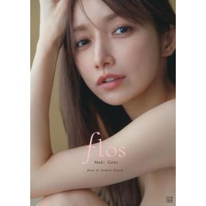 後藤真希 写真集 flos 未開封　2冊セット 後藤真希 写真集 flos 未開封 2冊セット 後藤真希 写真集 flos 未開封