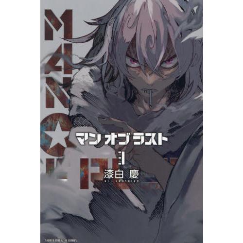 ＭＡＮ　ＯＦ　ＲＵＳＴ　３ / 漆白慶