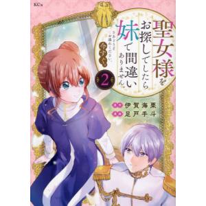 聖女様をお探しなら妹です。の高価買取価格