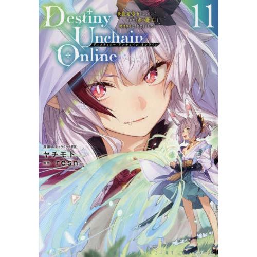 Ｄｅｓｔｉｎｙ　Ｕｎｃｈａｉｎ　Ｏｎｌｉｎｅ　吸血鬼少女となって、やがて『赤の魔王』と呼ばれるように...