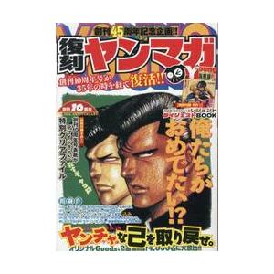 ヤングマガジン創刊４５周年記念復刻ヤンマ