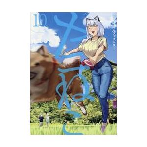 ヤニねこ　１０ / にゃんにゃんファクト