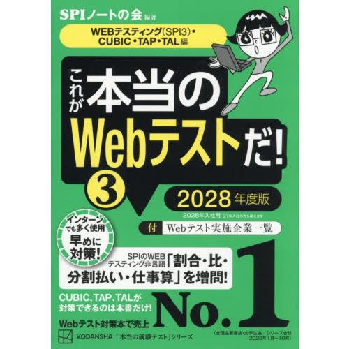 これが本当のＷｅｂテストだ！　２０２８年度版３ / ＳＰＩノートの会