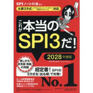 ’２８　これが本当のＳＰＩ３だ！ / ＳＰＩノートの会