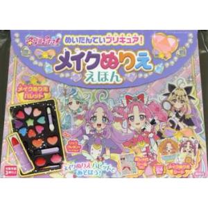 めいたんていプリキュア!メイクぬりええほの商品画像