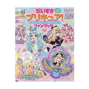 だいすきプリキュア！めいたんていプリキュア！＆プリキュアオールスターズファンブック　ｖｏｌ．２
