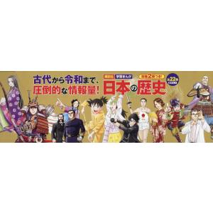 日本の歴史　講談社学習まんが　別巻２冊つき！　２２巻セット｜books-ogaki