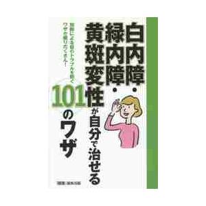 目の病気 黄斑変性とは