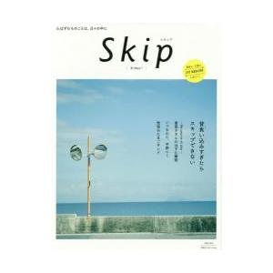 Ｓｋｉｐ　心はずむものごとは、日々の中に