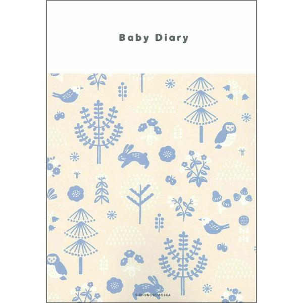 Ｂａｂｙ　Ｄｉａｒｙ / 主婦の友社　編