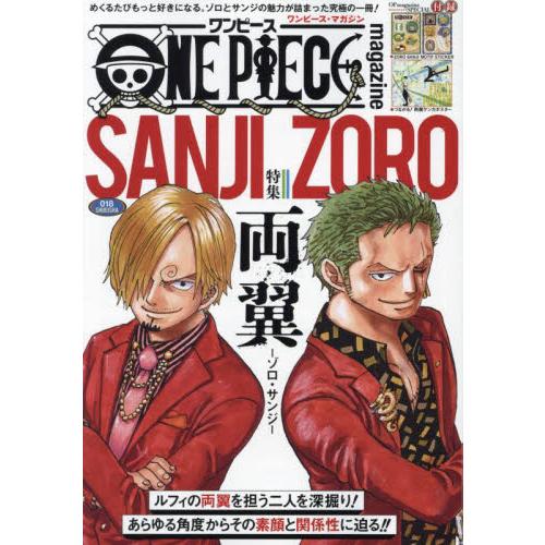 ＯＮＥ　ＰＩＥＣＥ　ｍａｇａｚｉｎｅ　０１８