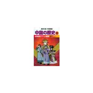 清帝国とアヘン戦争 / 川勝　守　監修