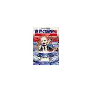 レーニンと毛沢東　ロシア革命と中国革命 / 石井　規衛　監｜books-ogaki