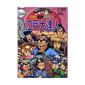 こち亀漫画 市川寛明の商品一覧 通販 Yahoo ショッピング