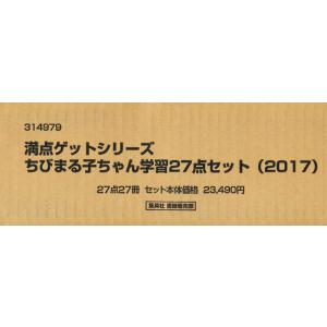 ちびまる子ちゃん　学習　２７点セット｜books-ogaki