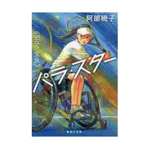 有権者の肖像 55年体制崩壊後の投票行動 / 東大法・蒲島郁夫ゼミ／編