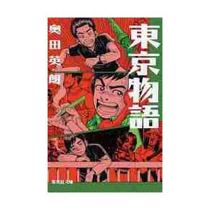 普天を我が手に 第3部/奥田英朗 : bookfanプレミアム - 通販 - Yahoo