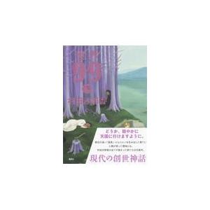 源氏物語 紫の結び 3 / 萩原 規子 訳 : 京都 大垣書店オンライン 
