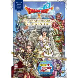 ドラゴンクエスト10オンライン9th ANNIVERSARY and 6th ADVENTURE