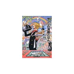サンジ 料理本の商品一覧 通販 Yahoo ショッピング
