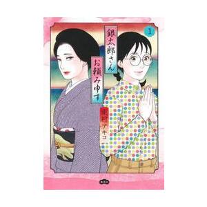銀太郎さんお頼み申す1〜8巻セット売り 71Hk+RcvphL._AC_UF350,