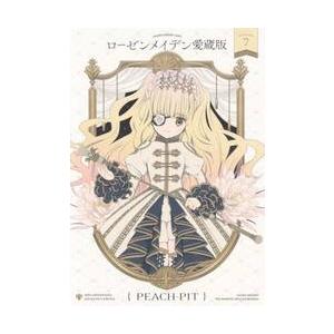 ローゼンメイデン愛蔵版 7/PEACH−PIT : bookfanプレミアム - 通販