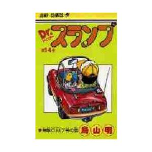 Ｄｒ．スランプ　第１４巻 / 鳥山　明　著｜books-ogaki