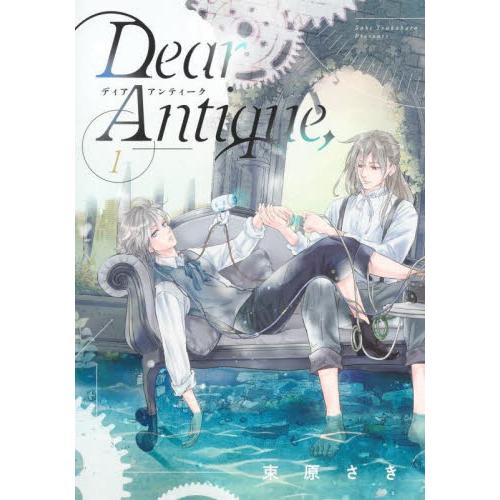 Ｄｅａｒ　Ａｎｔｉｑｕｅ，　１ / 束原さき　著