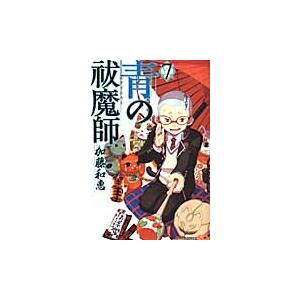 青の祓魔師（エクソシスト）　７ / 加藤和恵