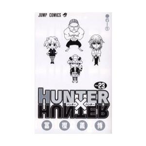 ＨＵＮＴＥＲ×ＨＵＮＴＥＲ　　２３ / 冨樫　義博　著