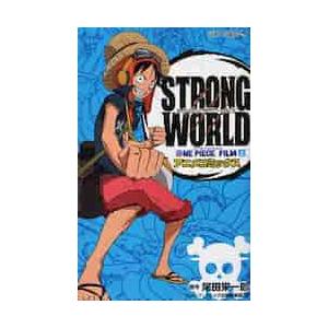 ＯＮＥ　ＰＩＥＣＥ　ＦＩＬＭ　ＳＴＲＯＮＧ　ＷＯＲＬＤ　アニメコミックス　上 / 尾田　栄一郎　原作