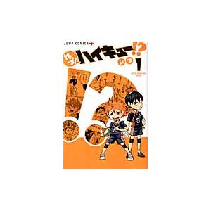 れっつ！ハイキュー！？　　　１ / レツ　著｜books-ogaki