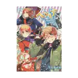 新品・全巻セット】ヘタリアWorld☆Stars コミック 1-8巻セット 集英社