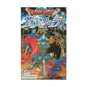 ドラゴンクエスト　蒼天のソウラ　　　６ / 中島　諭宇樹　画