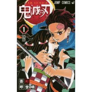 鬼滅の刃 11 / 吾峠呼世晴 著 : 京都 大垣書店オンライン - 通販