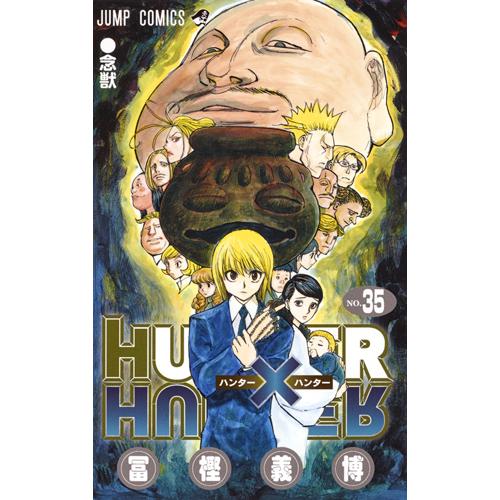 ＨＵＮＴＥＲ×ＨＵＮＴＥＲ　　３５ / 冨樫　義博　著