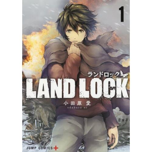 ＬＡＮＤ　ＬＯＣＫ　　　１ / 小田原　愛　著