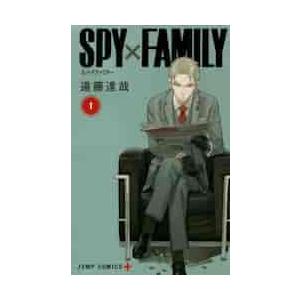 ＳＰＹ×ＦＡＭＩＬＹ　　　１ / 遠藤　達哉　著